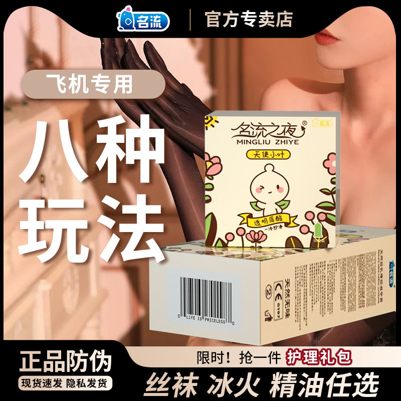 名流天使小叶飞机专用避孕套撸安全管正品丝袜套打超薄001玻尿酸