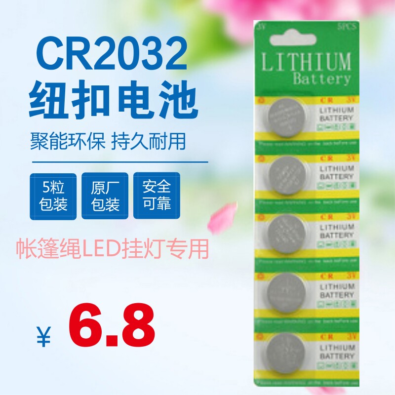 纽扣电池cr2032 帐篷绳LED挂灯青蛙灯配套使用电子秤遥控器钥匙用|msdalam kategori Aksesori Digital 3C, sel kering/Bateri boleh dicas semula/menetapkan, bateri butang - dari Buy2taobao.com untuk memberikan perkhidmatan ejen Taobao profesional membeli