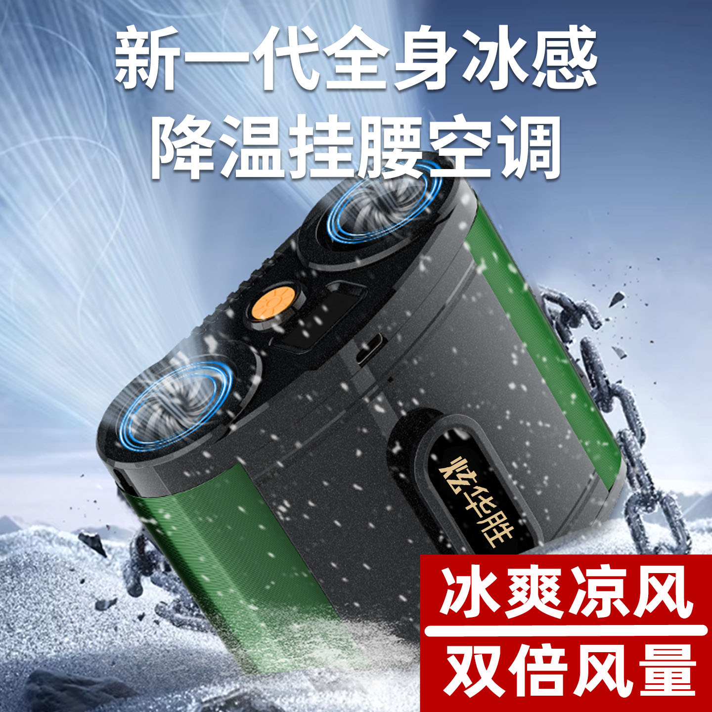 挂腰风扇户外便携暴力风扇高速大风力小型工地挂脖露营降温神器