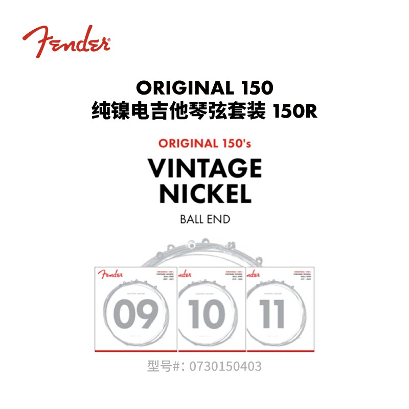 Fender芬德 150'S 纯镍电吉他琴弦