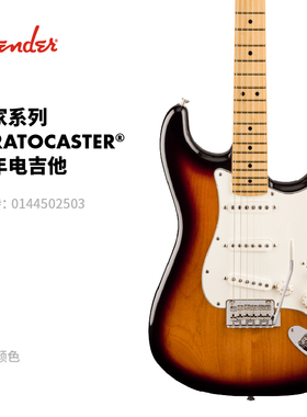 Fender芬德 限量纪念漆色版 Player玩家系列 Stratocaster 电吉他