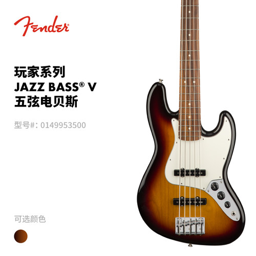 Fender纷达 Player 玩家系列 Jazz Bass 五弦电贝斯