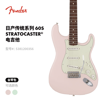 Fender纷达 日产 Traditional 传统系列 60s Stratocaster 电吉他