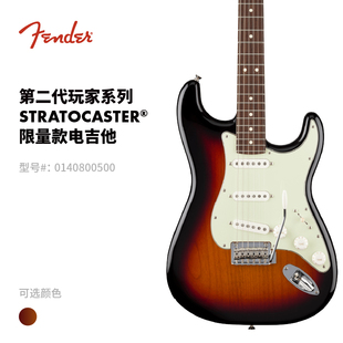 Fender芬德 限量版 Player II 第二代玩家系列Stratocaster电吉他