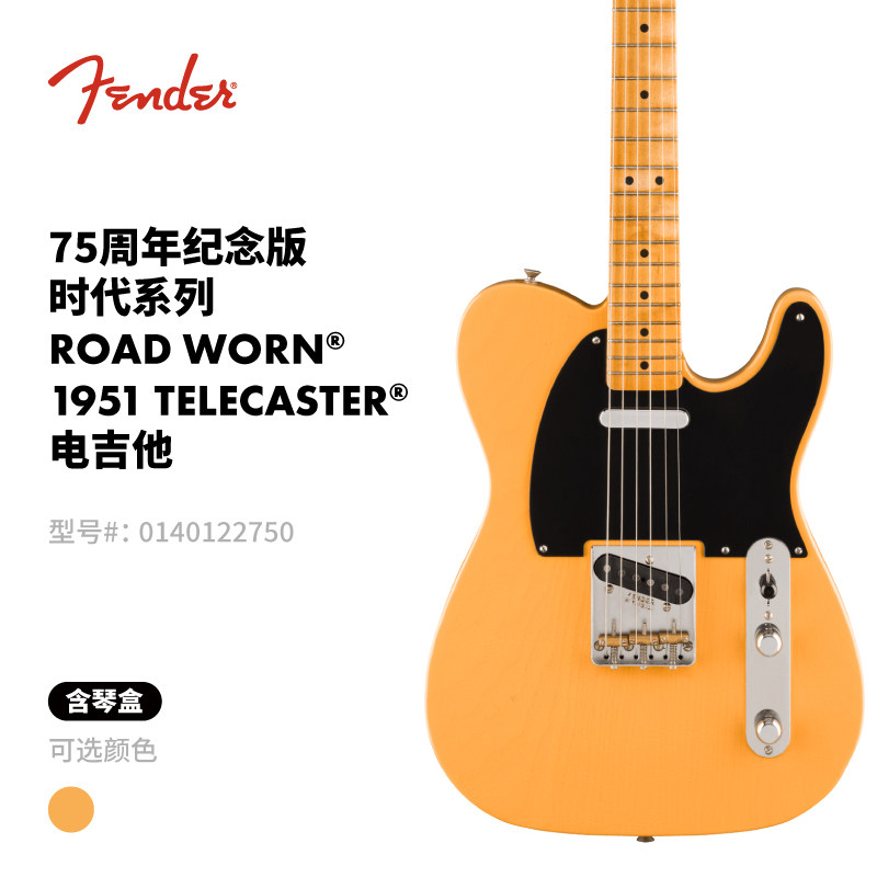 Fender 纷达 75周年纪念版 时代系列 Road Worn 1951 Tele 电吉他