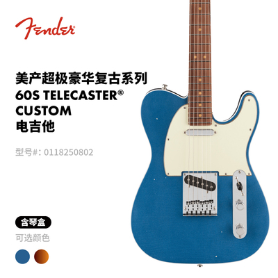 Fender芬德 美产超极豪华复古系列 60s Telecaster Custom 电吉他