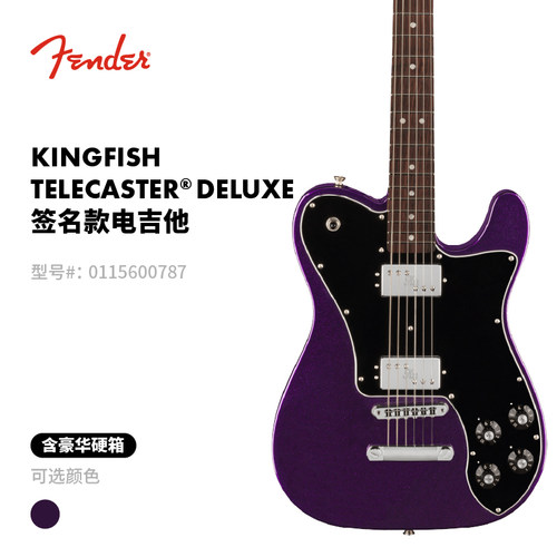 Fender电吉他Kingfish签名款