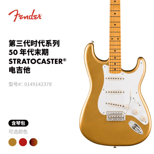 Fender纷达 Vintera III第三代时代系列 50年代末期 Strat电吉他