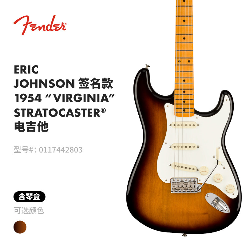 Fender芬德 Eric Johnson 签名款1954“Virginia” Strat 电吉他