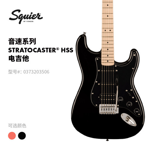 Fender电吉他Sonic™音速系列