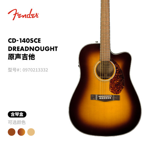 Fender纷达 CD-140SCE Dreadnought 原声吉他