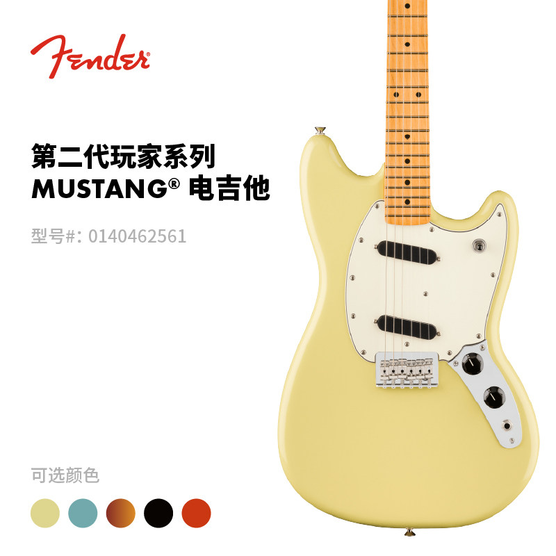 Fender纷达 Player II 第二代玩家系列 Mustang 电吉他
