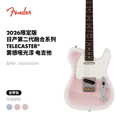 Fender纷达 2026限定版日产第二代融合系列 Tele雾感哑光漆电吉他