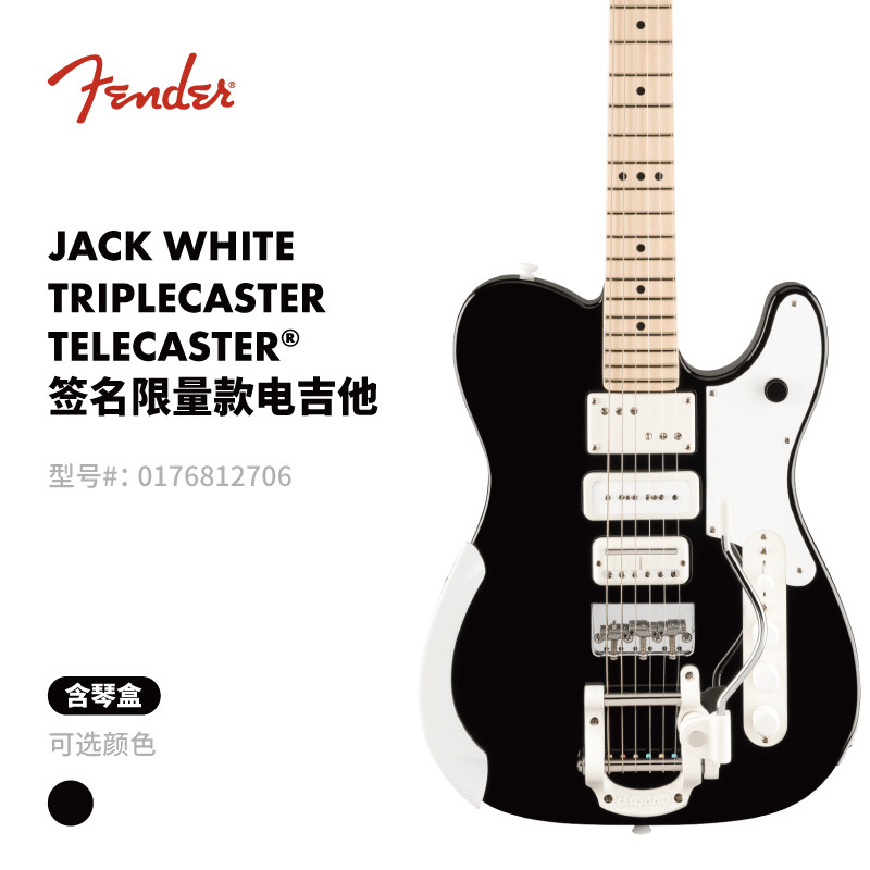 Fender纷达 限量款 Jack White 签名款 Triplecaster Tele电吉他