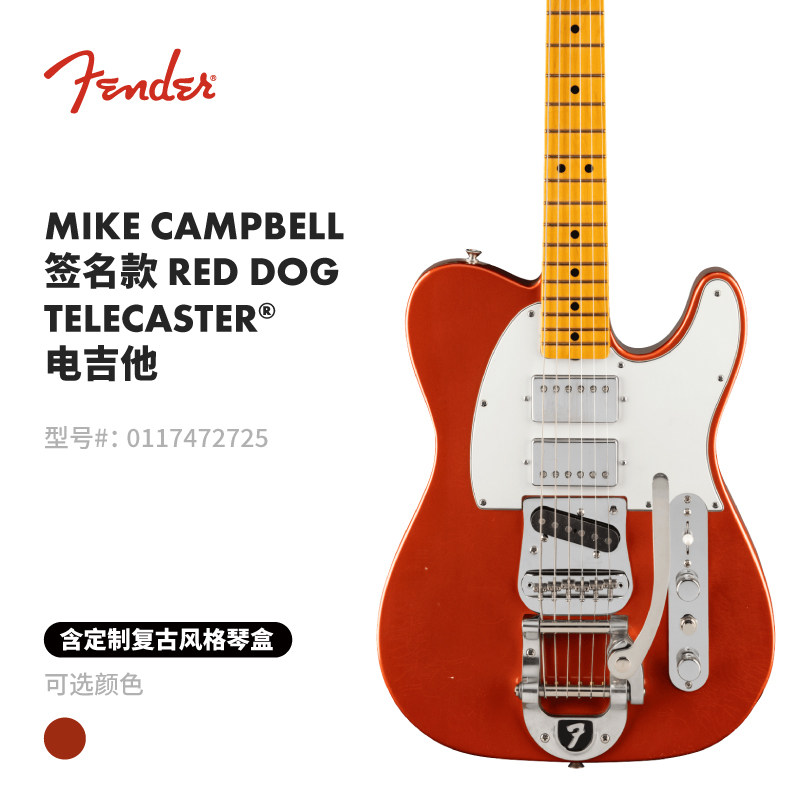 Fender纷达 Mike Campbell 签名款 “Red Dog”Telecaster 电吉他