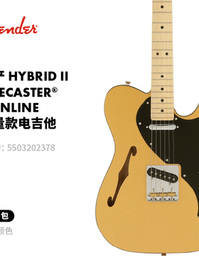 Fender 芬德 日产Hybrid II Telecaster Thinline Gold Top限量款