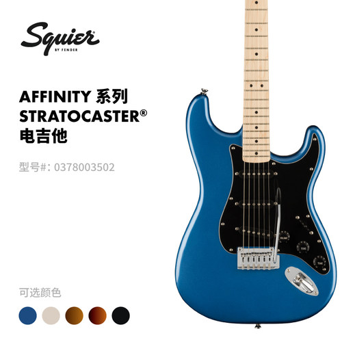 Fender纷达 Squier Affinity系列 Stratocaster 电吉他
