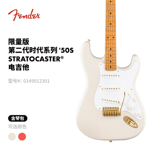 Fender纷达 限量版Vintera II 第二代时代系列50s Strat 电吉他