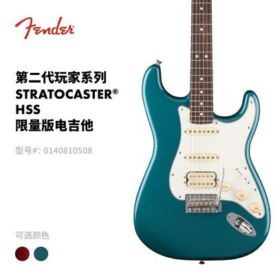 Fender第二代玩家限量款