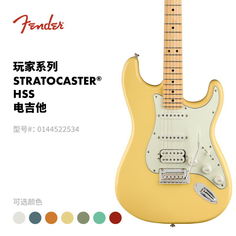 Fender芬德官方玩家系列