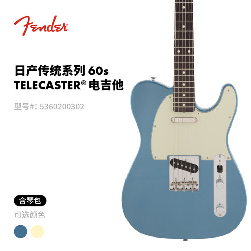 Fender纷达 日产 Traditional 传统系列 60s Telecaster 电吉他