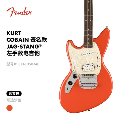 Fender纷达 Nirvana乐队Kurt Cobain签名款Jag-Stang左手款电吉他
