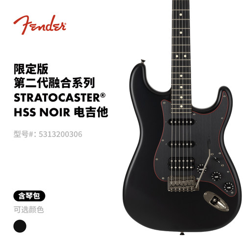 Fender纷达 限定版 第二代融合系列 Stratocaster HSS Noir电吉他