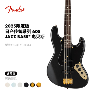 日产Traditional传统系列60s Bass电贝斯 2025限定版 Fender芬德
