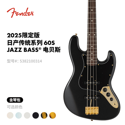 Fender2025限定版传统系列电贝斯
