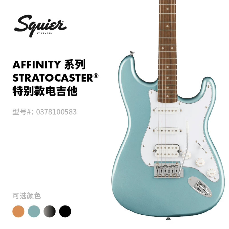 Fender Squier Affinity系列 FSR特别款 Stratocaster HSS电吉他 - 实物图
