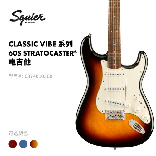 Fender纷达 Squier Classic Vibe 系列 60s Stratocaster 电吉他
