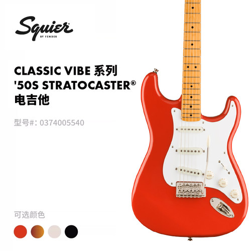 Fender纷达 Squier Classic Vibe 系列 50s Stratocaster 电吉他