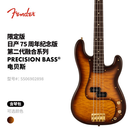 Fender纷达 限定版日产75周年纪念版第二代融合系列 P Bass电贝斯