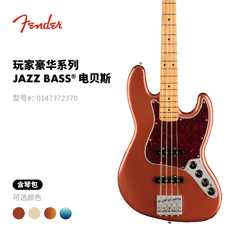 芬德电贝斯FenderJazzBass