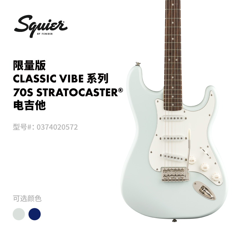Fender芬德Squier限量版Classic Vibe系列70S Stratocaster电吉他