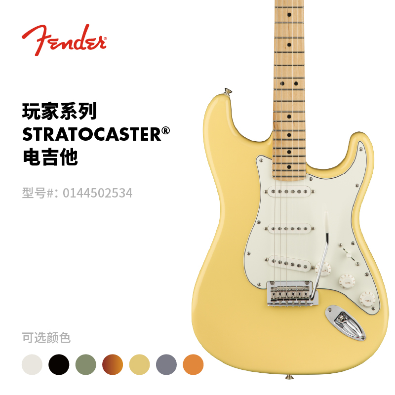 Fender 芬德Player 玩家系列Stratocaster 电吉他 芬达014450