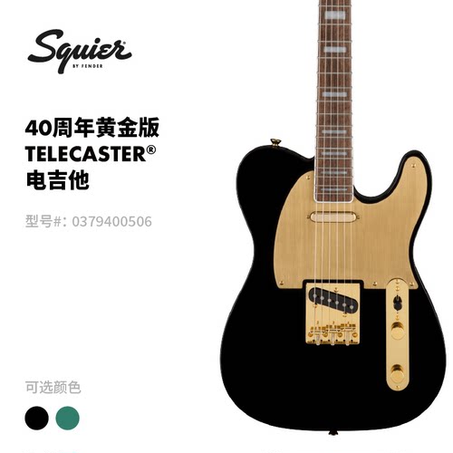 Squier40周年Tele电吉他