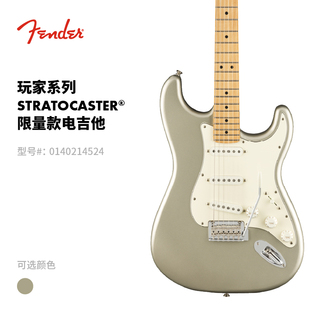 Stratocaster Fender芬德 印加银限量款 玩家系列 电吉他 Player