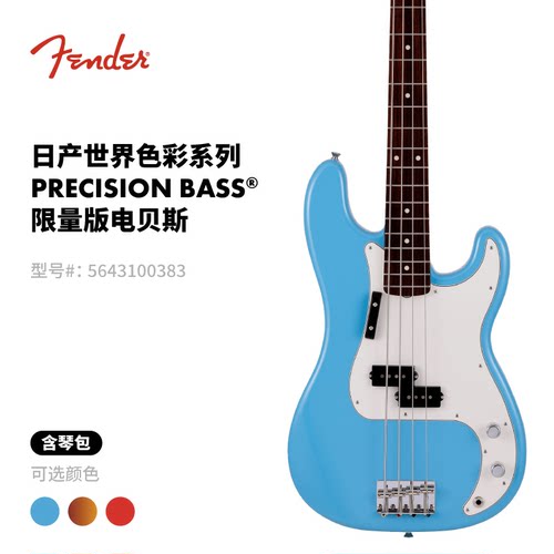 Fender日产限量版International