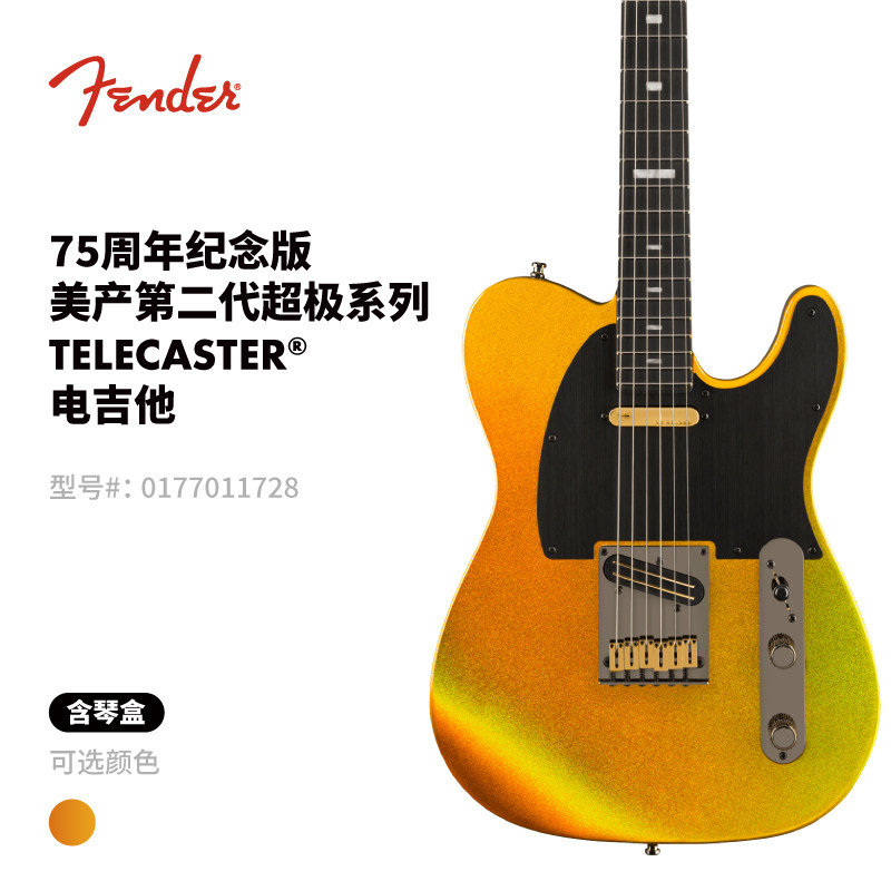 Fender 纷达 75周年纪念版 美产第二代超极系列 Telecaster电吉他