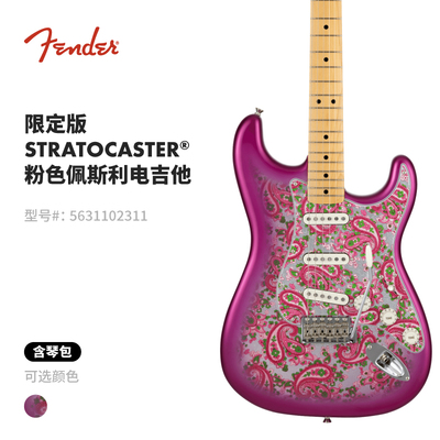 Fender芬德 限定版粉色佩斯利 Stratocaster 电吉他
