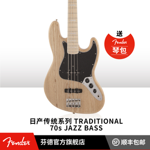 日产Traditional传统系列70s Fender芬德 Jazz Bass® 电贝斯