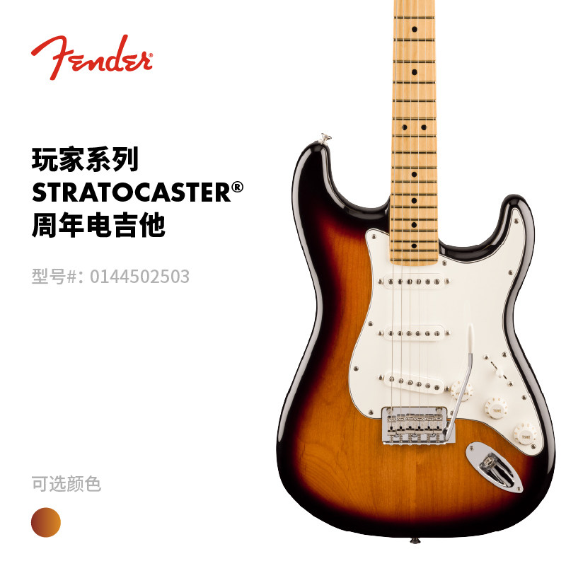 Fender纷达 限量纪念漆色版 Player玩家系列 Stratocaster 电吉他