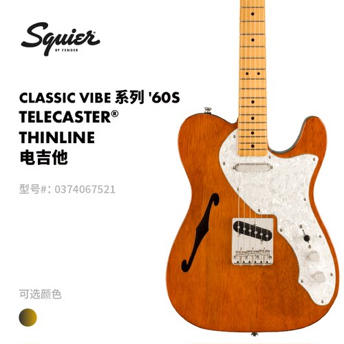 Fender纷达  Squier CV系列60s Tele Thinline 电吉他