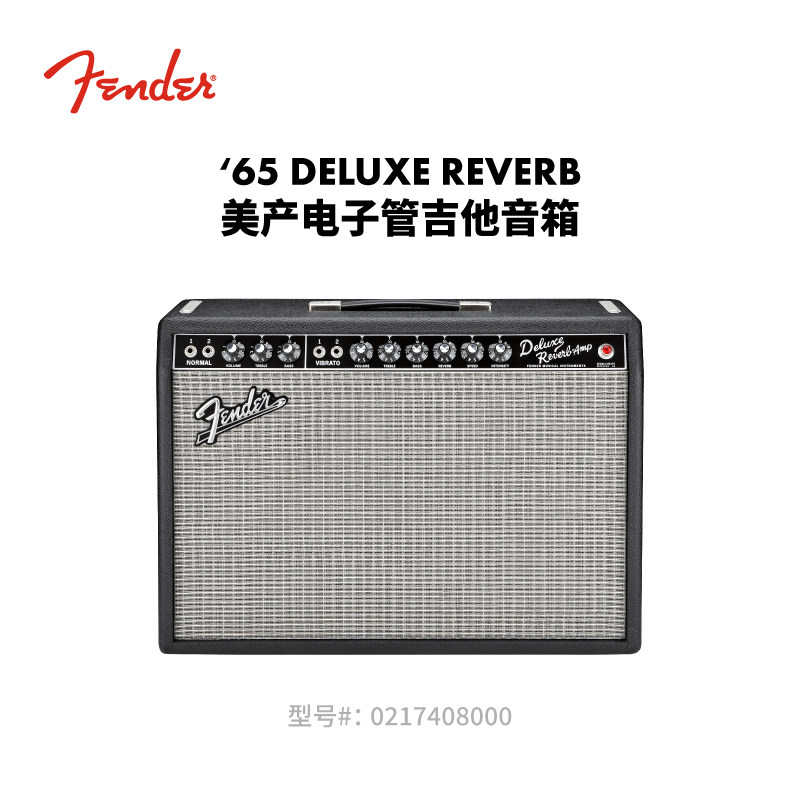 Fender纷达 American Vintage美产复古65 Deluxe Reverb吉他音箱