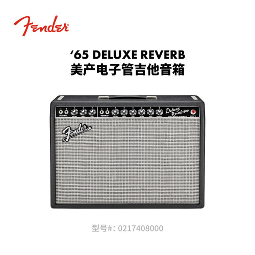Fender纷达 American Vintage美产复古65 Deluxe Reverb吉他音箱