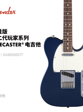 Fender芬德 限量版 Player II 第二代玩家系列 Telecaster 电吉他