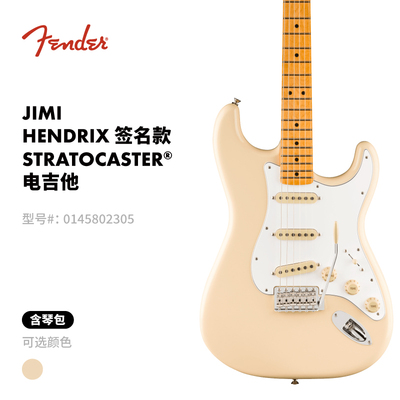 Fender芬德 Jimi Hendrix 签名款 Stratocaster 电吉他