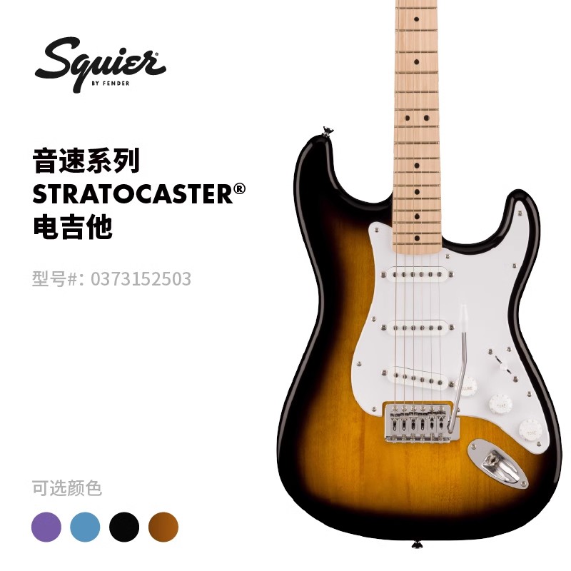 Squier电吉他音速系列图片
