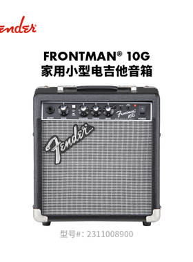 Fender芬德 Frontman 10G 家用小型电吉他音箱